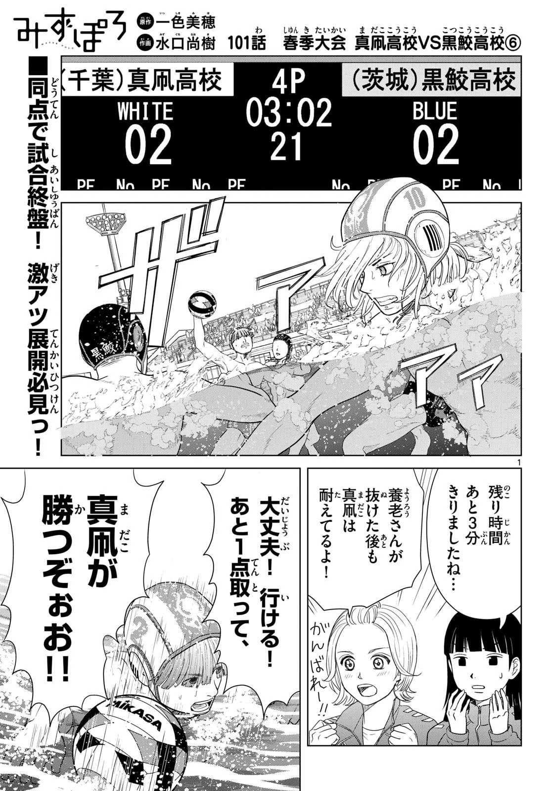 Mizupolo Chapter 101 1ページ