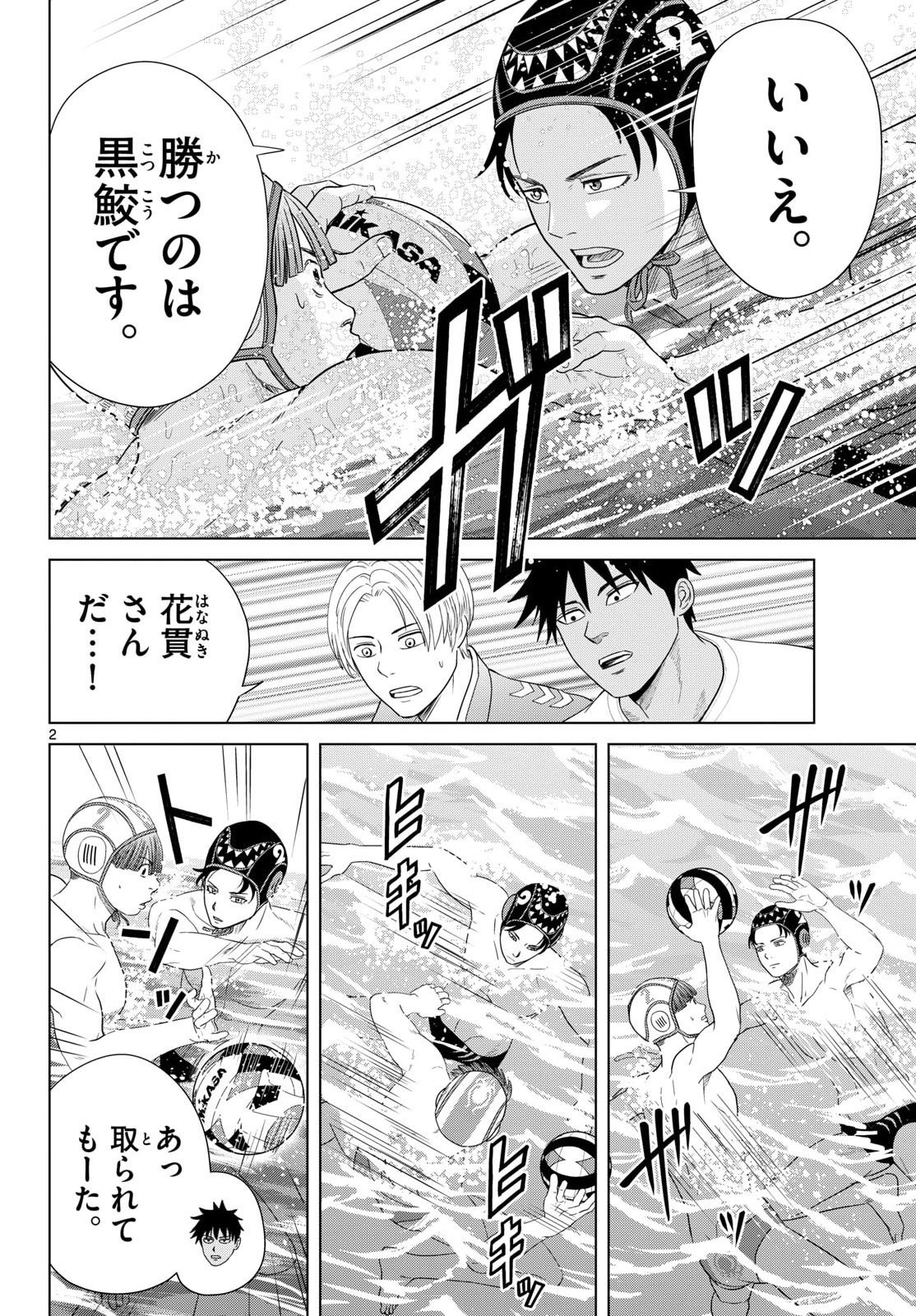 Mizupolo Chapter 101 2ページ