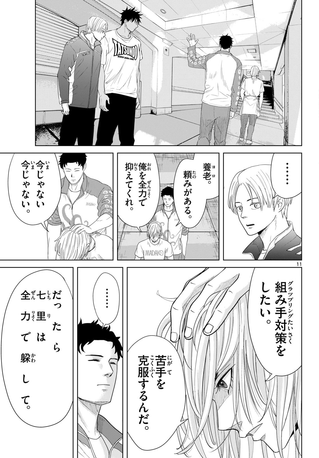Mizupolo Chapter 101 11ページ