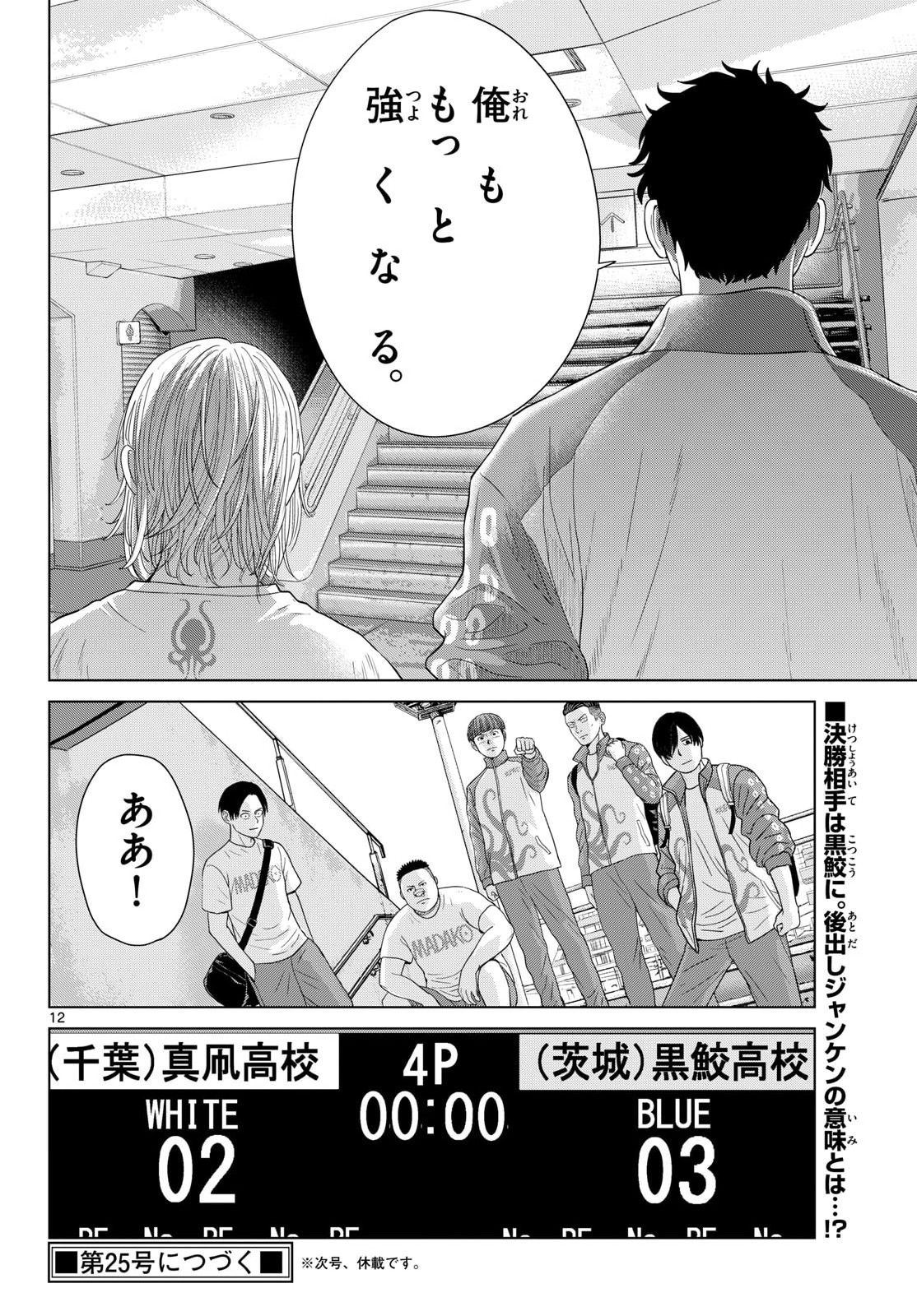 Mizupolo Chapter 101 12ページ