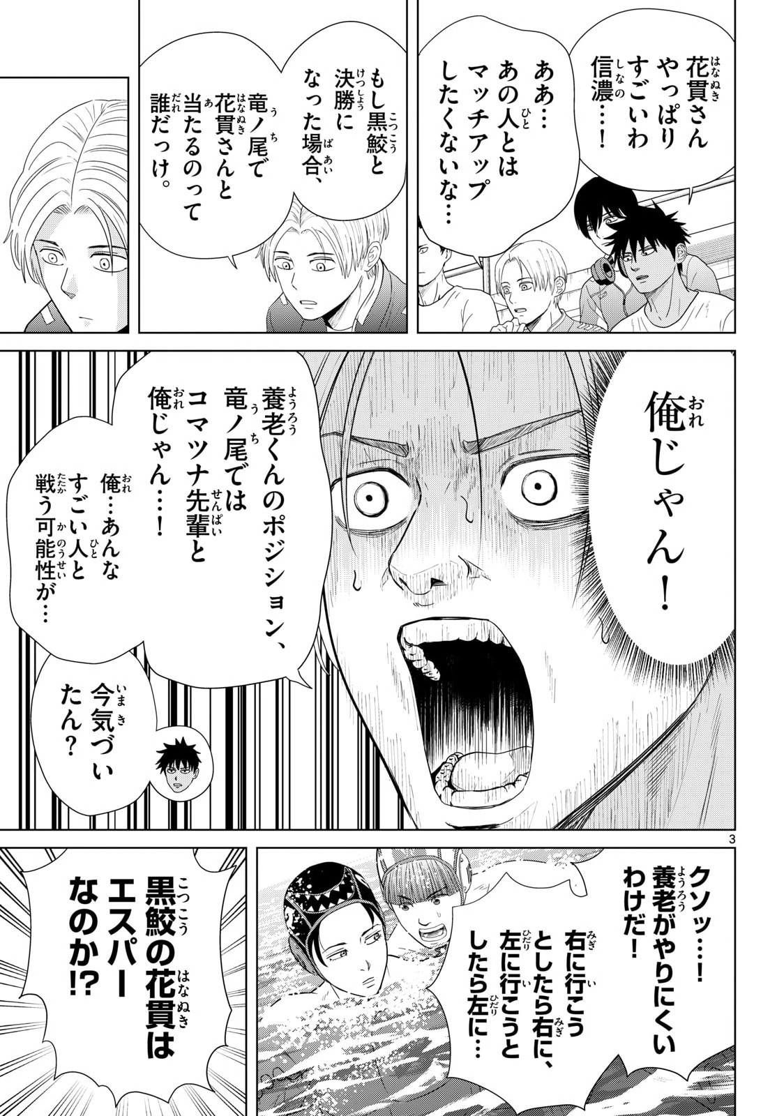 Mizupolo Chapter 101 3ページ