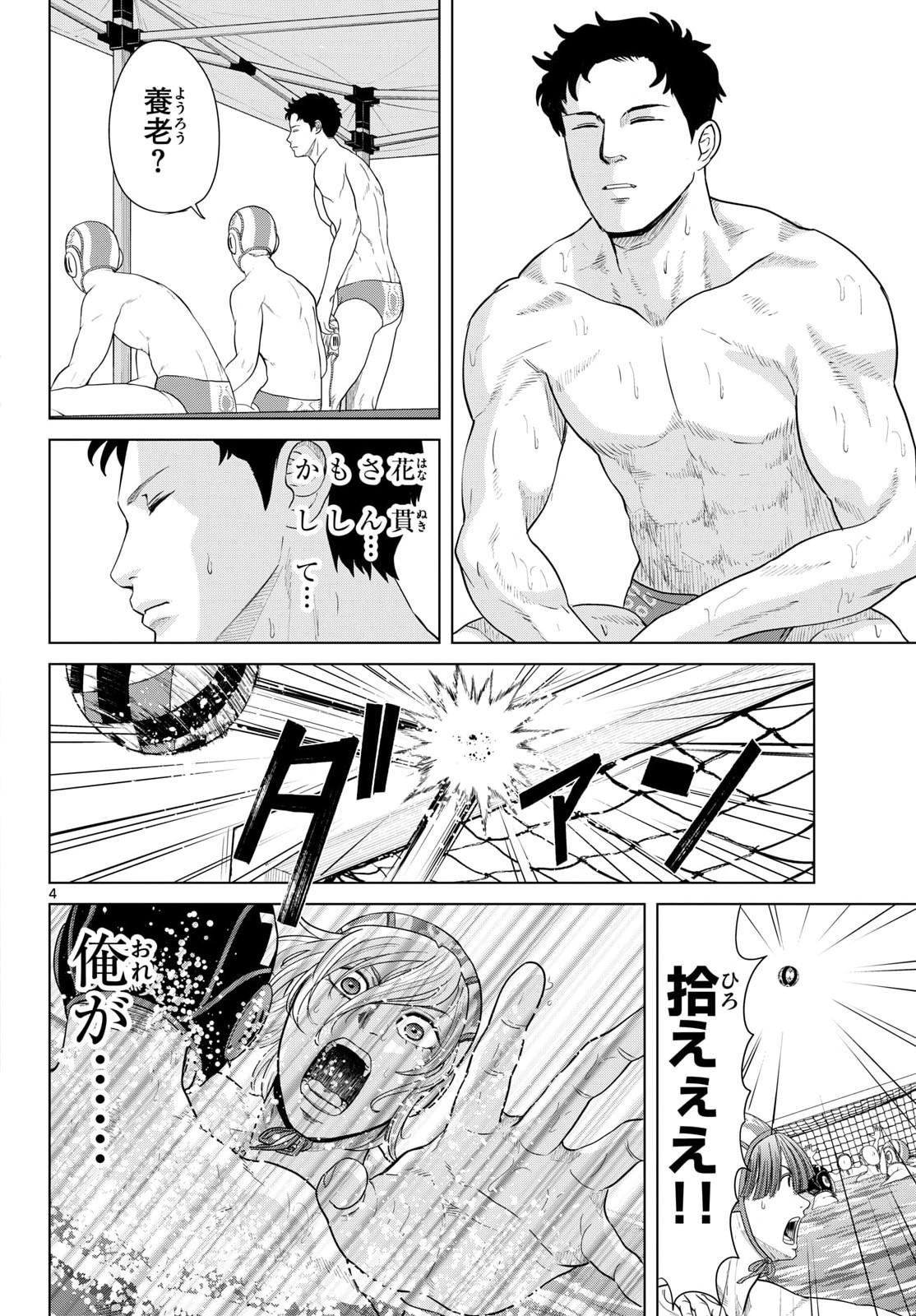 Mizupolo Chapter 101 4ページ