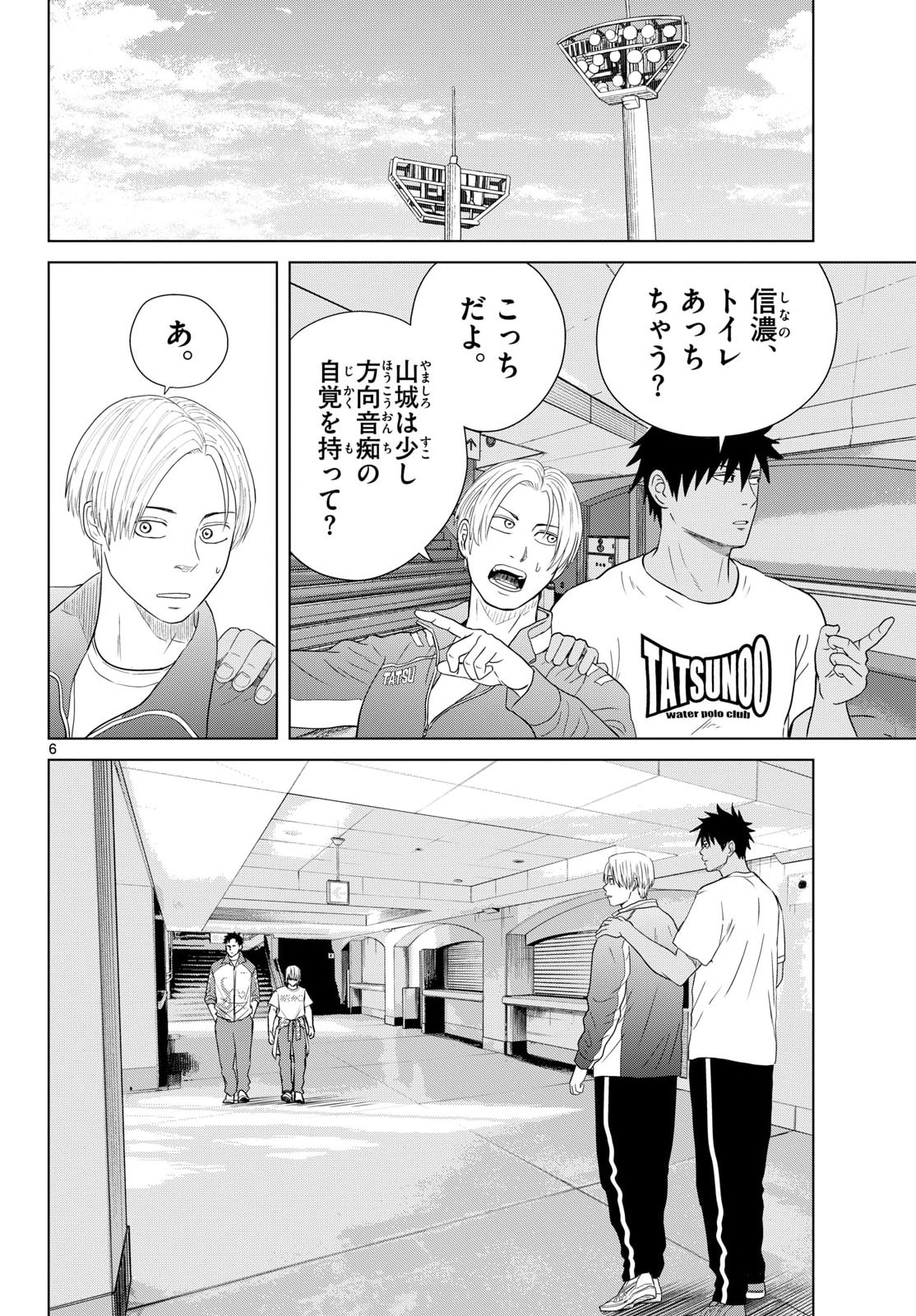 Mizupolo Chapter 101 6ページ