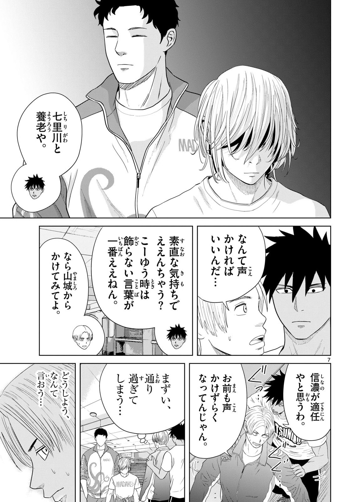 Mizupolo Chapter 101 7ページ