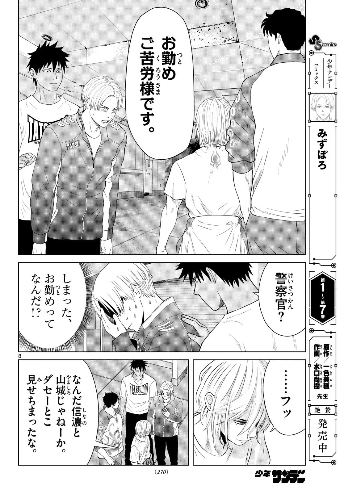 Mizupolo Chapter 101 8ページ