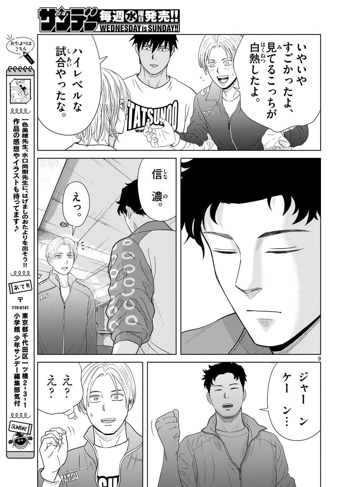 Mizupolo Chapter 101 9ページ
