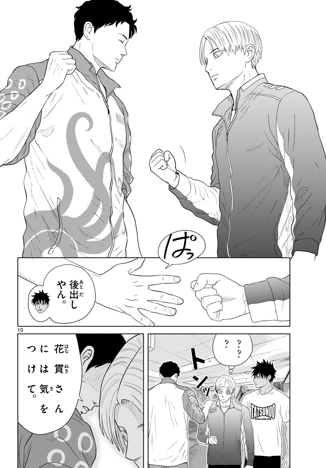 Mizupolo Chapter 101 10ページ