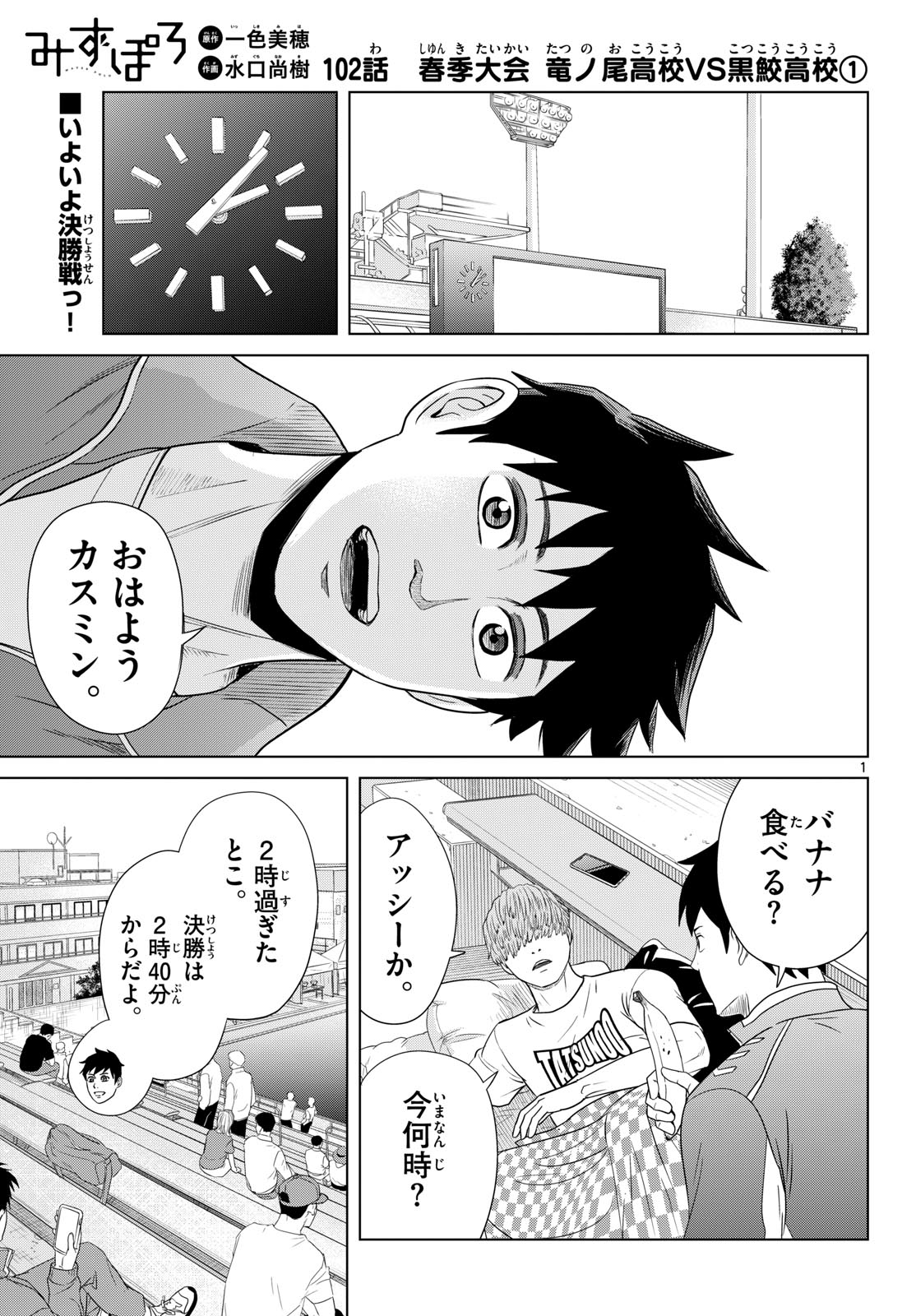 Mizupolo Chapter 102 1ページ