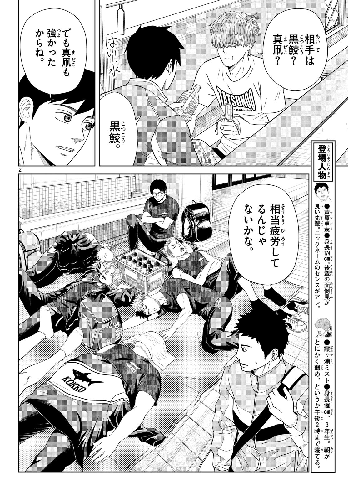 Mizupolo Chapter 102 2ページ
