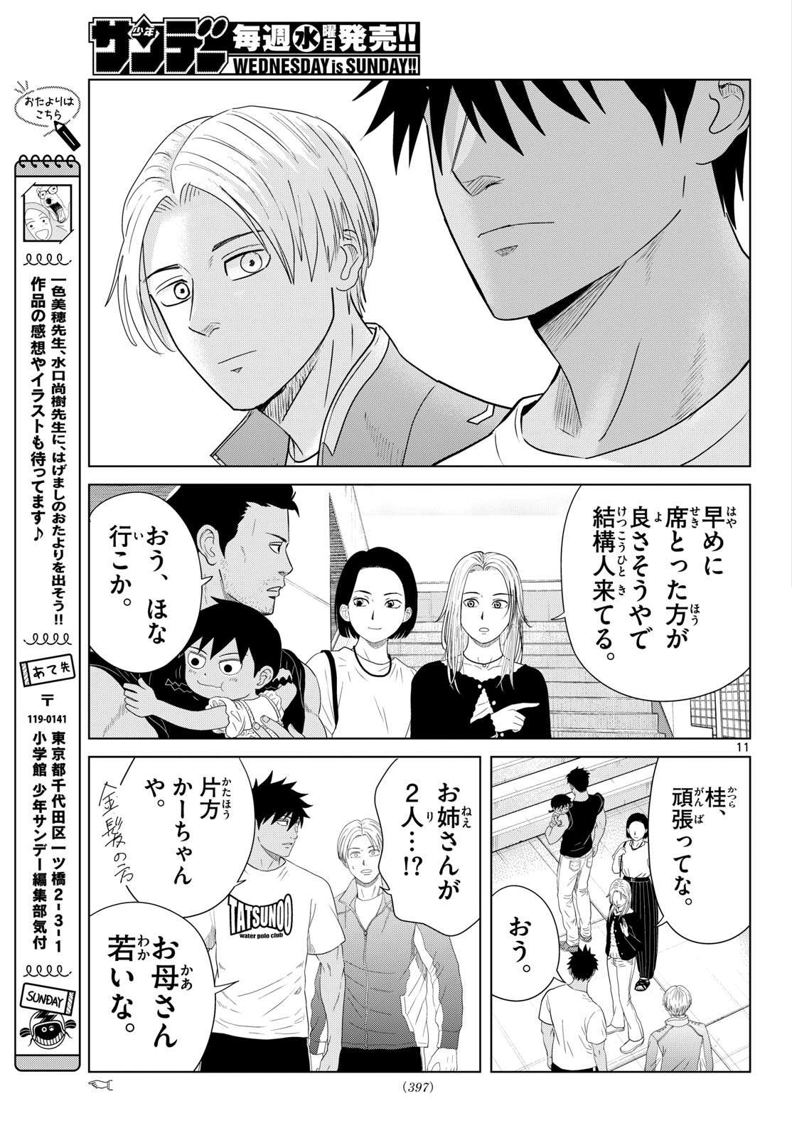 Mizupolo Chapter 102 11ページ