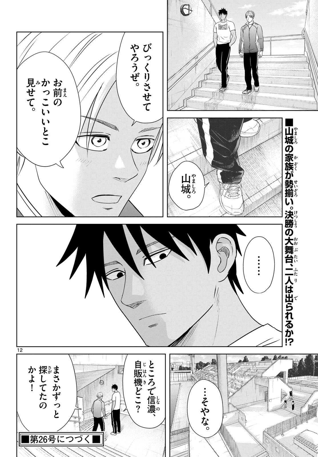 Mizupolo Chapter 102 12ページ