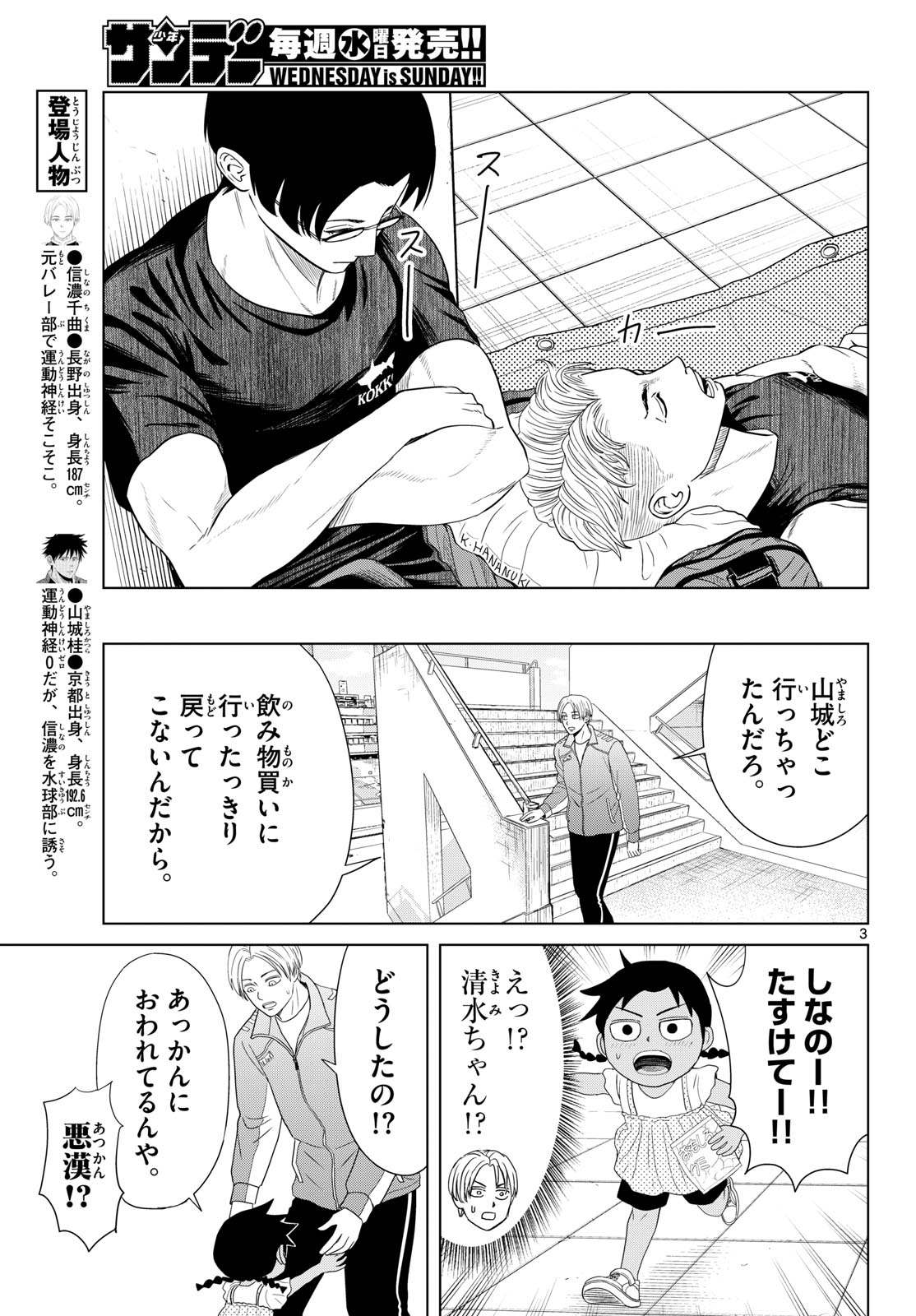 Mizupolo Chapter 102 3ページ
