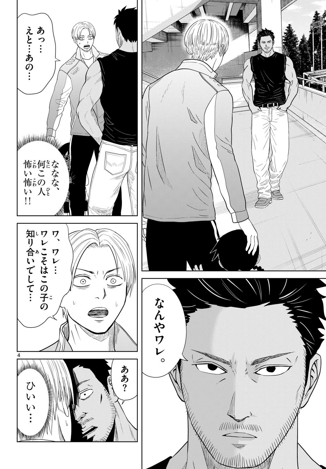 Mizupolo Chapter 102 4ページ