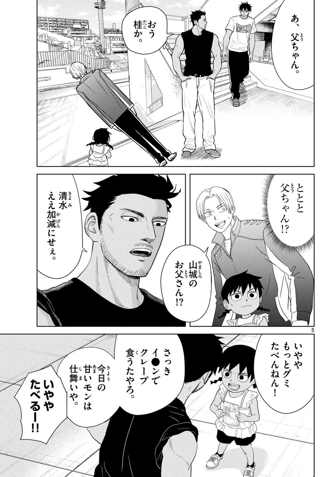 Mizupolo Chapter 102 5ページ