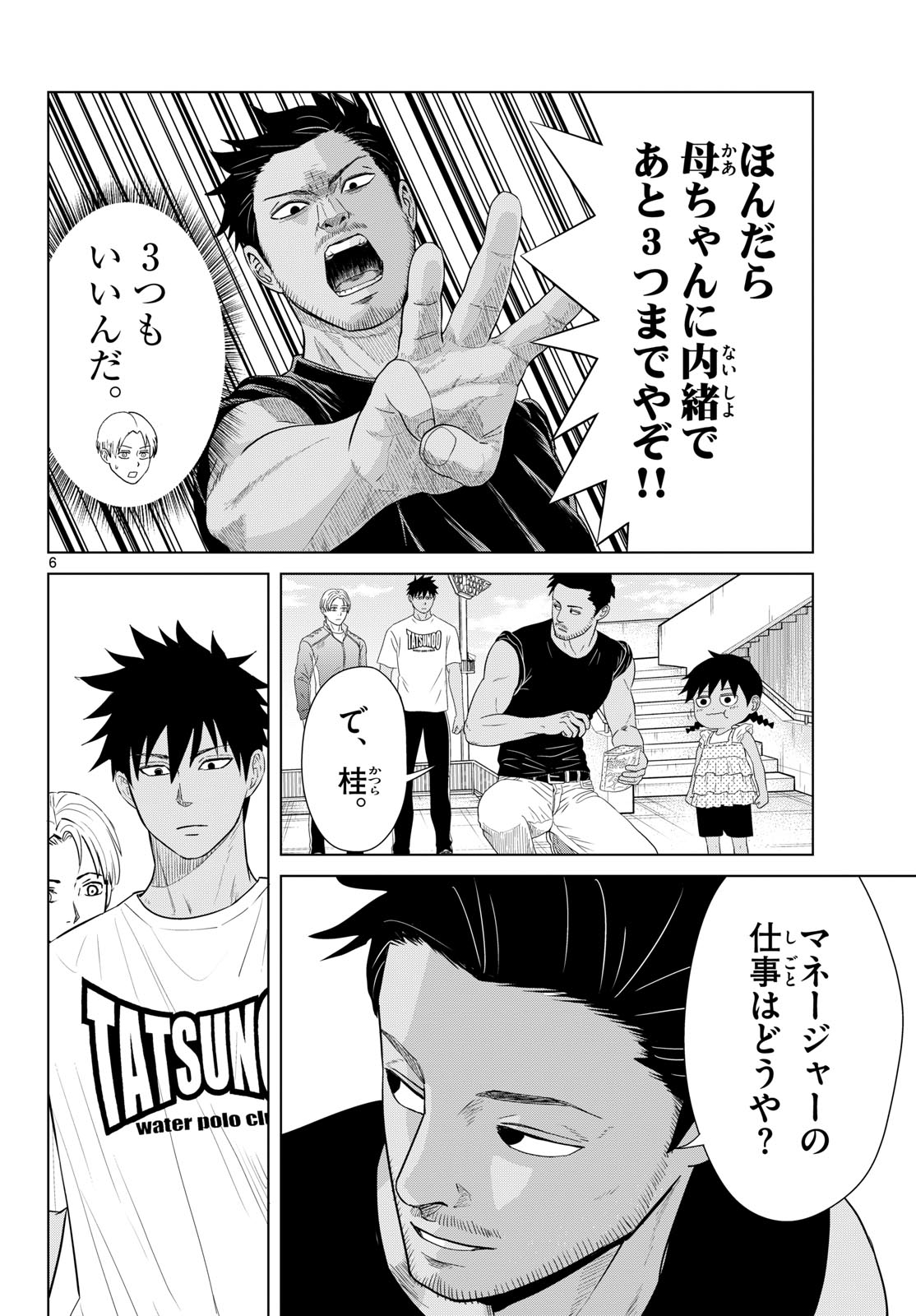 Mizupolo Chapter 102 6ページ