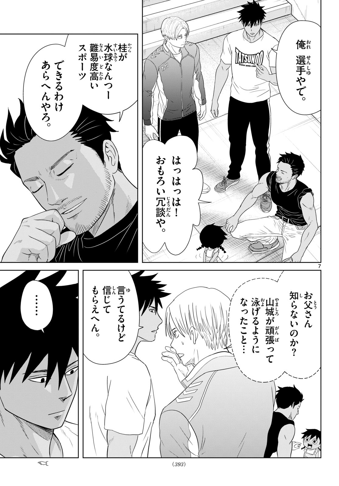 Mizupolo Chapter 102 7ページ