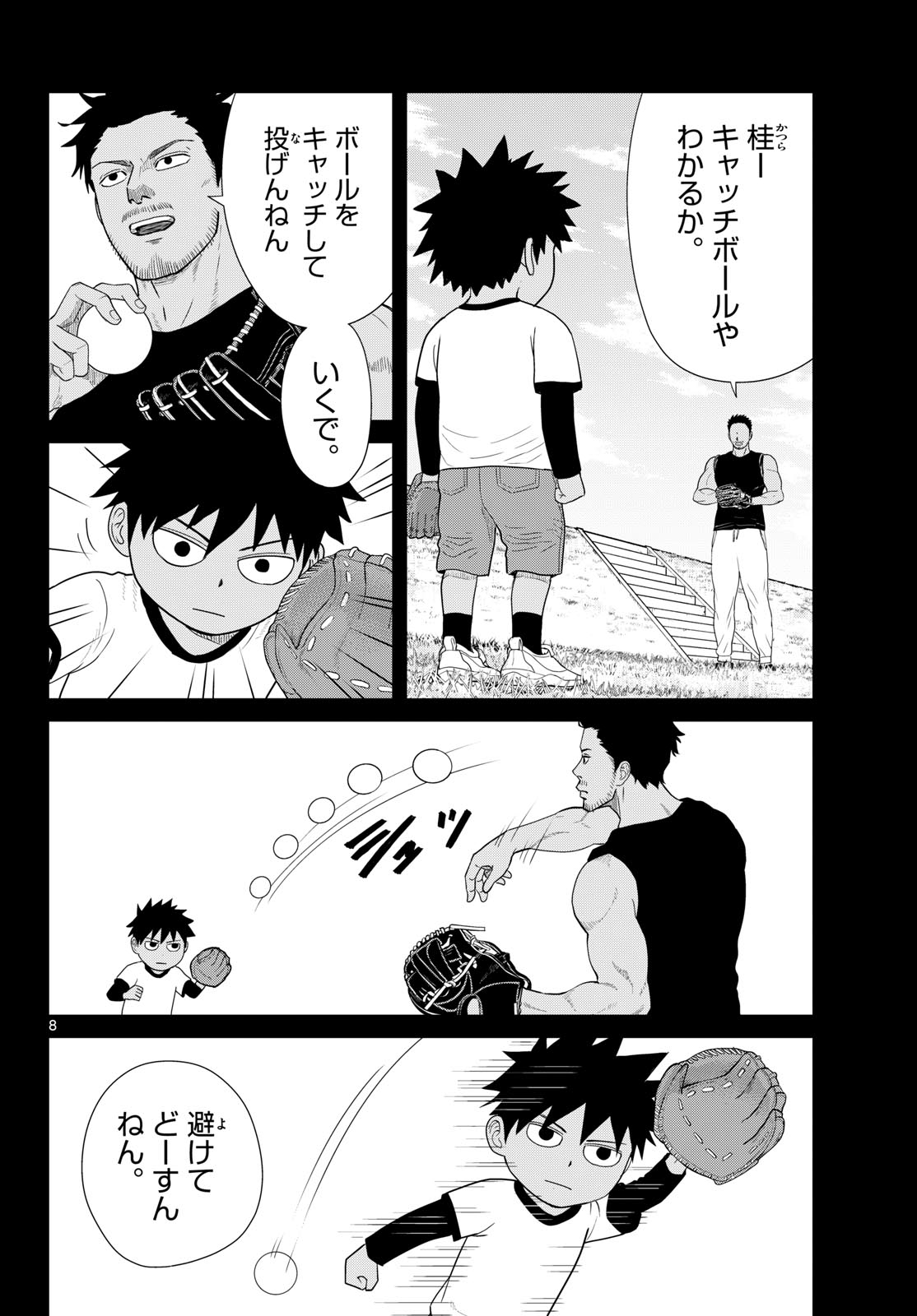 Mizupolo Chapter 102 8ページ