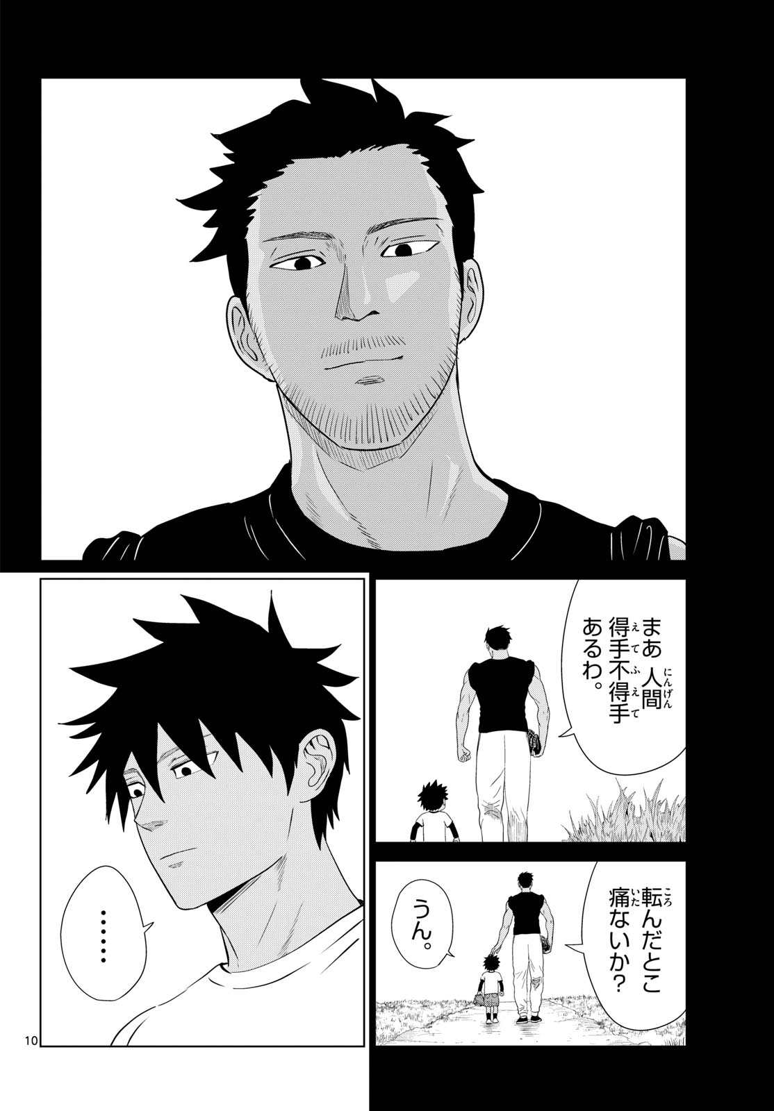 Mizupolo Chapter 102 10ページ