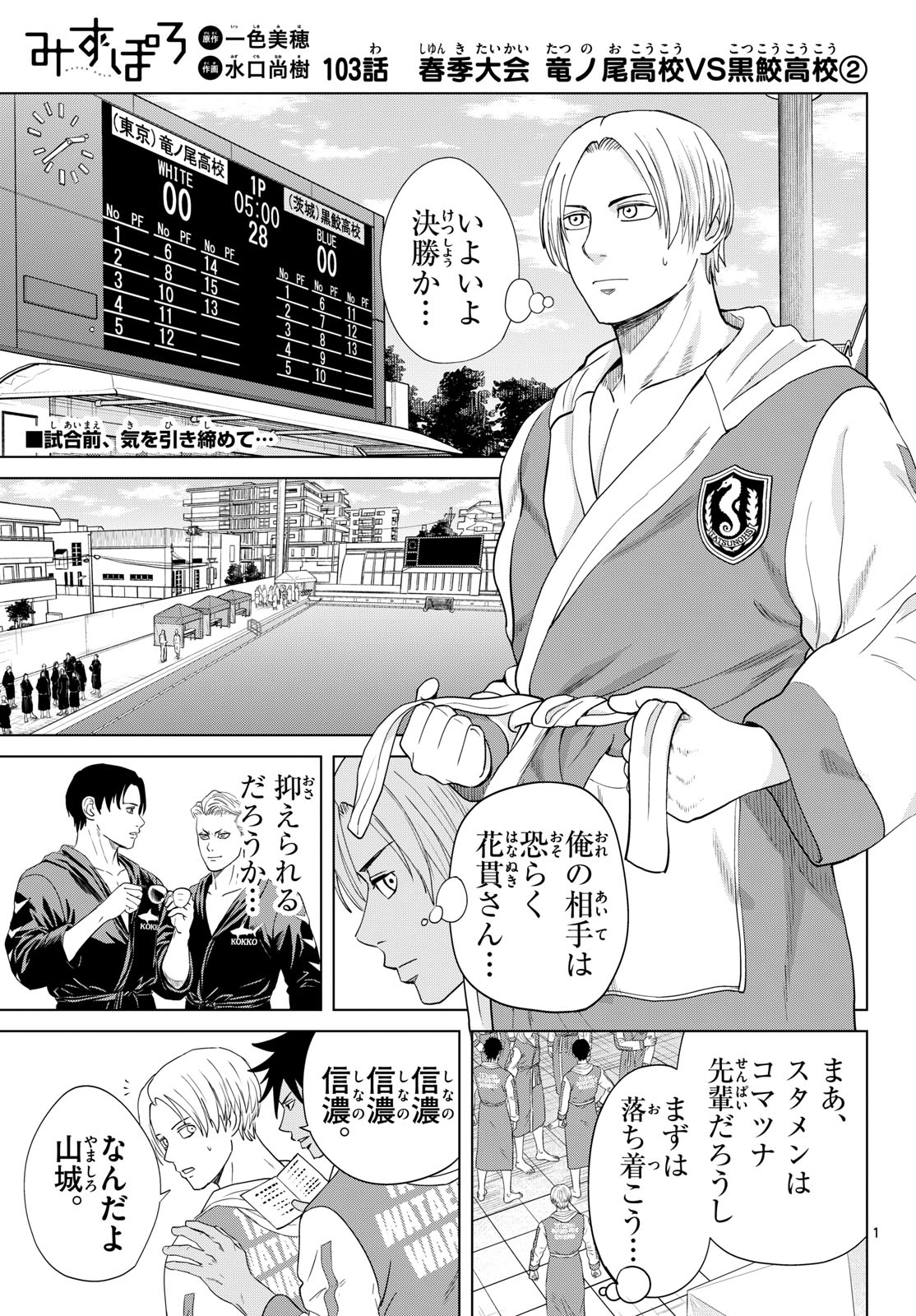 Mizupolo Chapter 103 1ページ