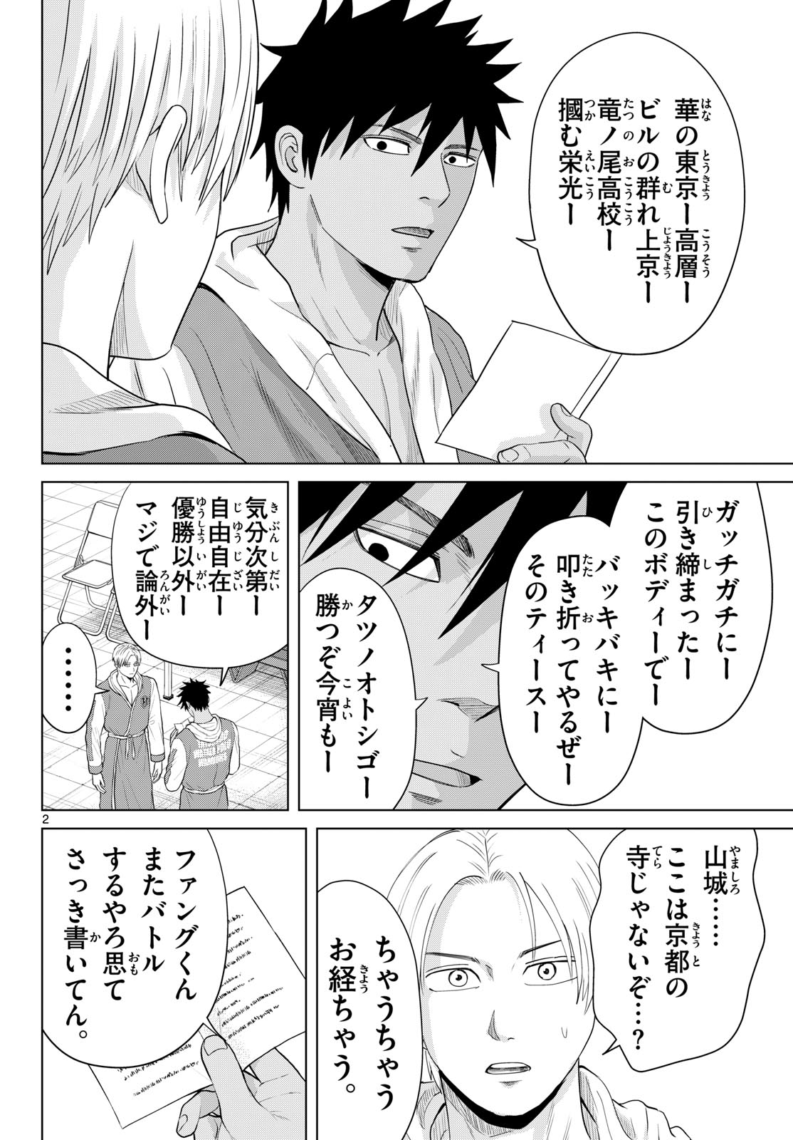 Mizupolo Chapter 103 2ページ