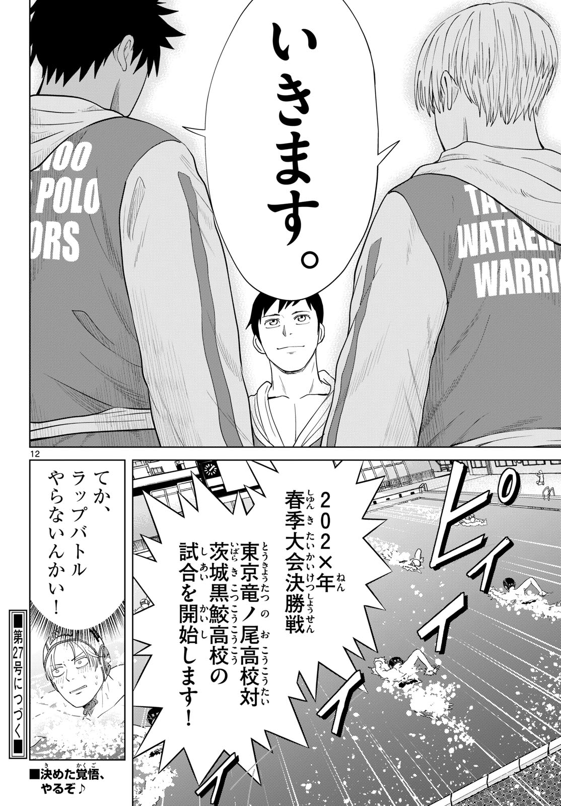 Mizupolo Chapter 103 12ページ