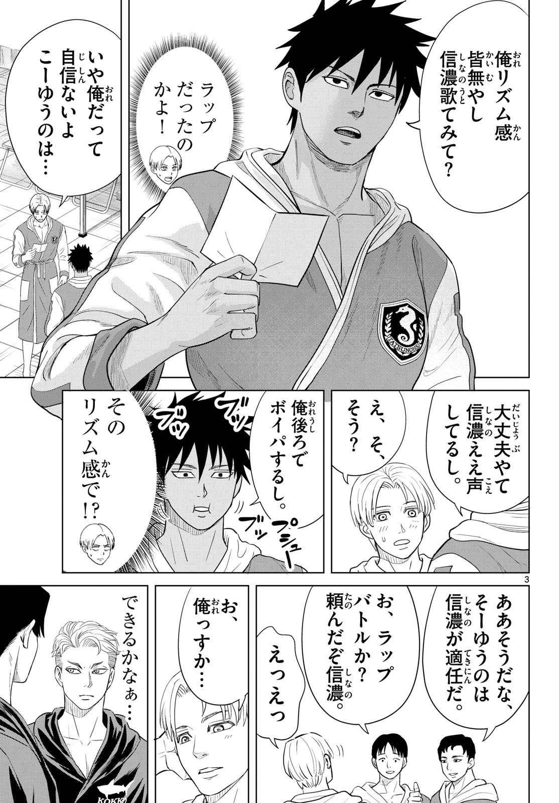 Mizupolo Chapter 103 3ページ