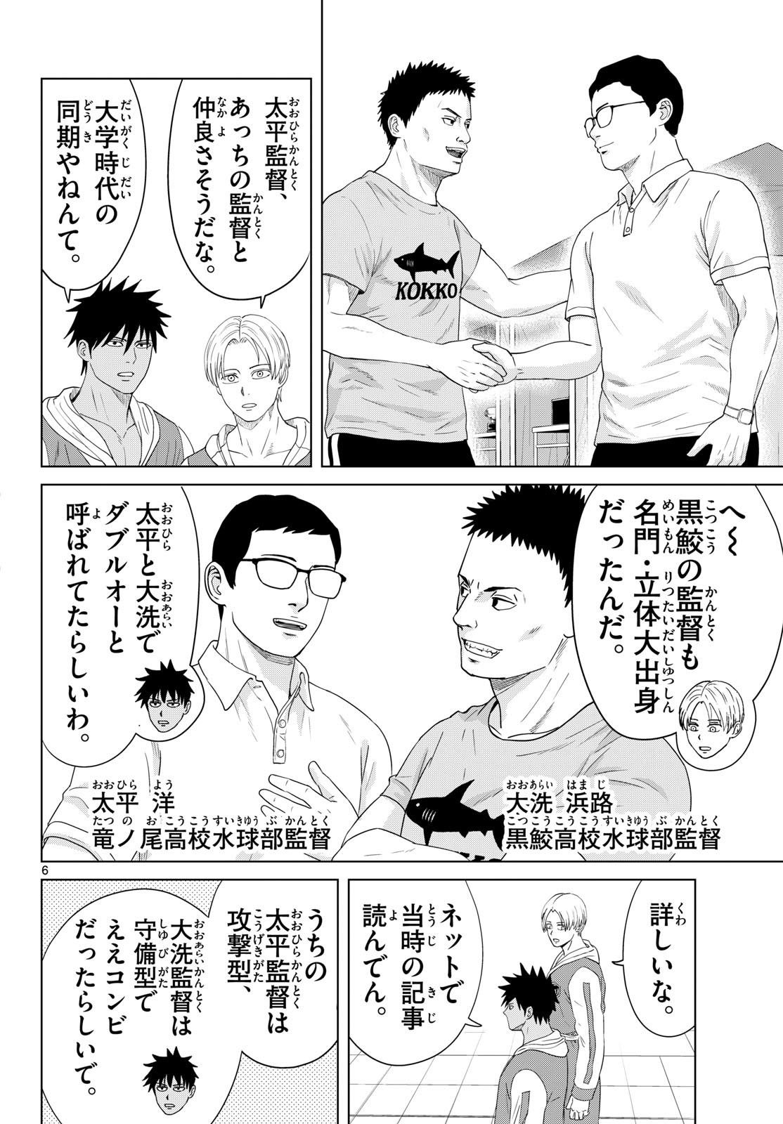 Mizupolo Chapter 103 6ページ