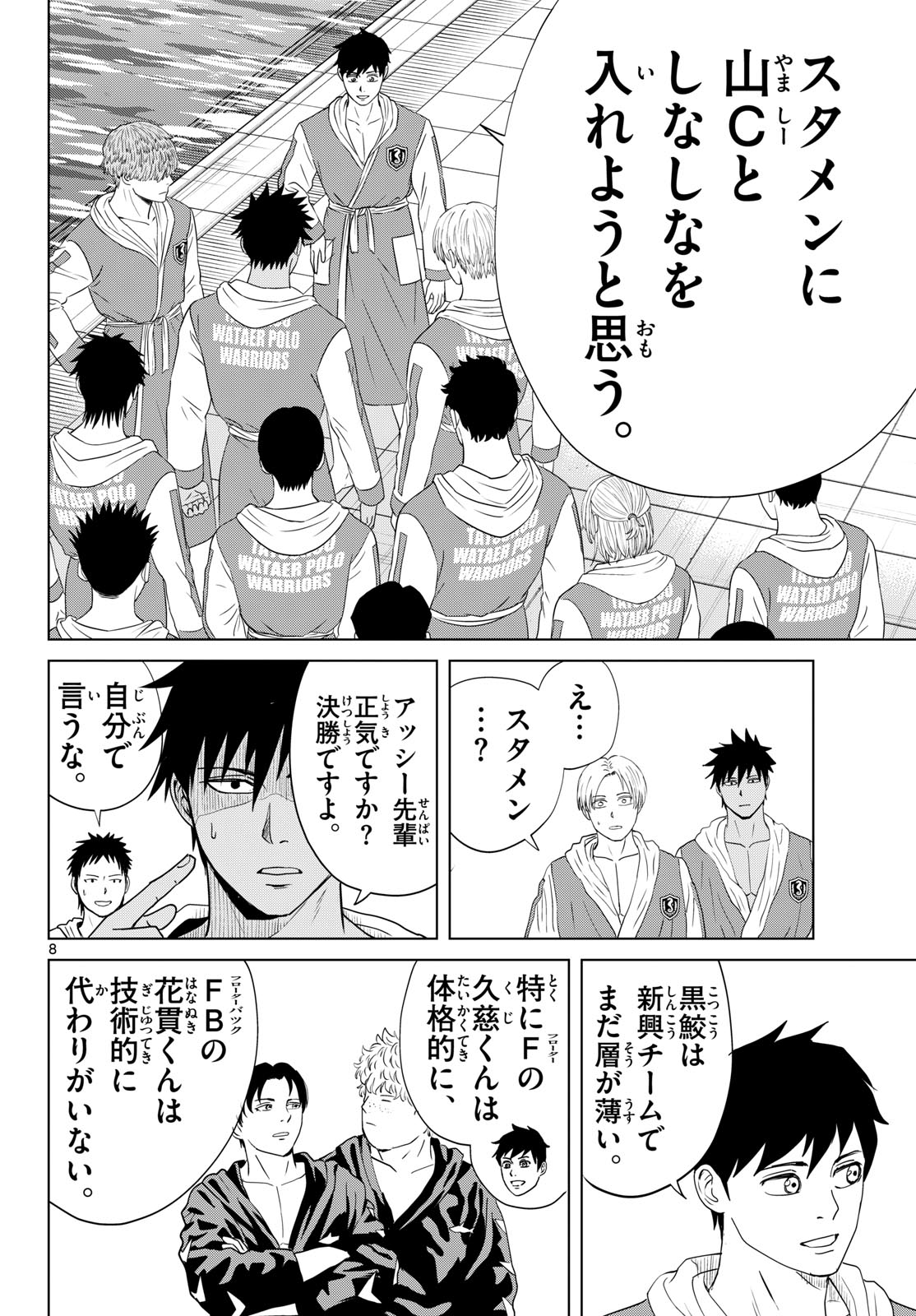 Mizupolo Chapter 103 8ページ