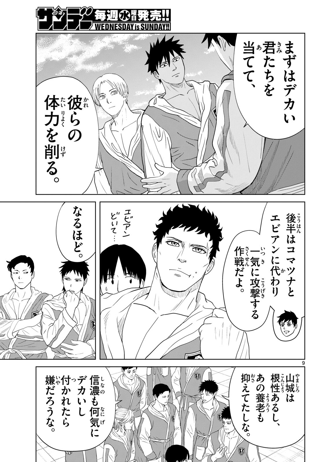 Mizupolo Chapter 103 9ページ