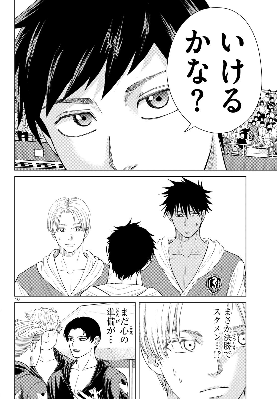 Mizupolo Chapter 103 10ページ