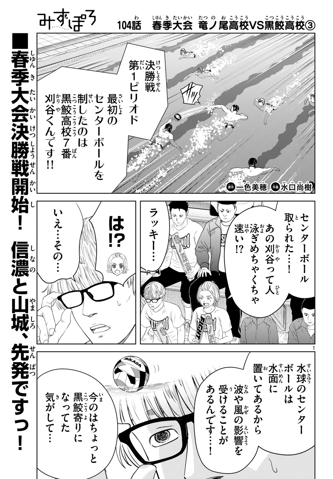 Mizupolo Chapter 104 1ページ