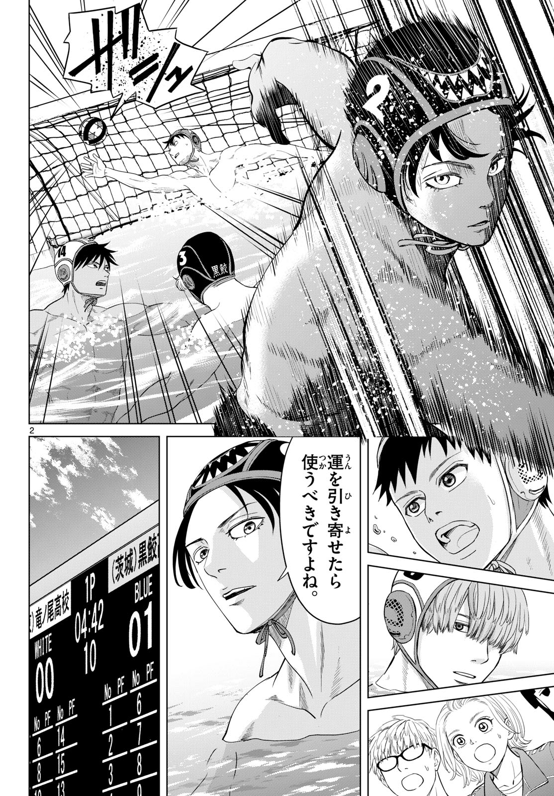 Mizupolo Chapter 104 2ページ