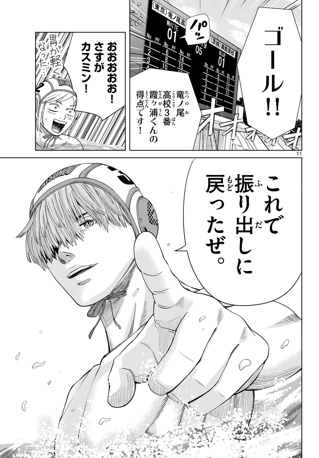 Mizupolo Chapter 104 11ページ