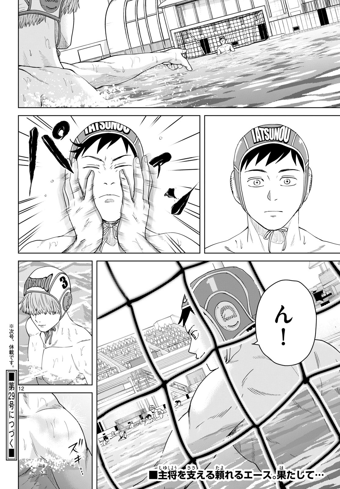 Mizupolo Chapter 104 12ページ