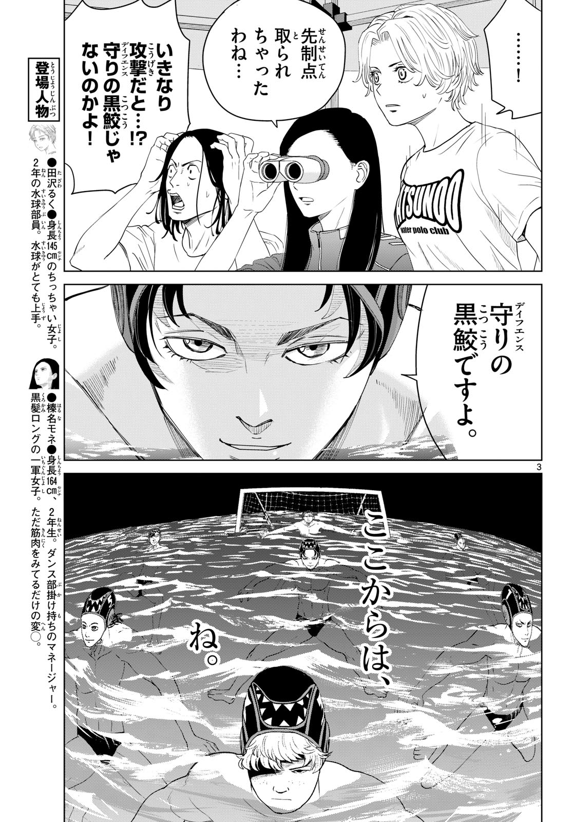 Mizupolo Chapter 104 3ページ