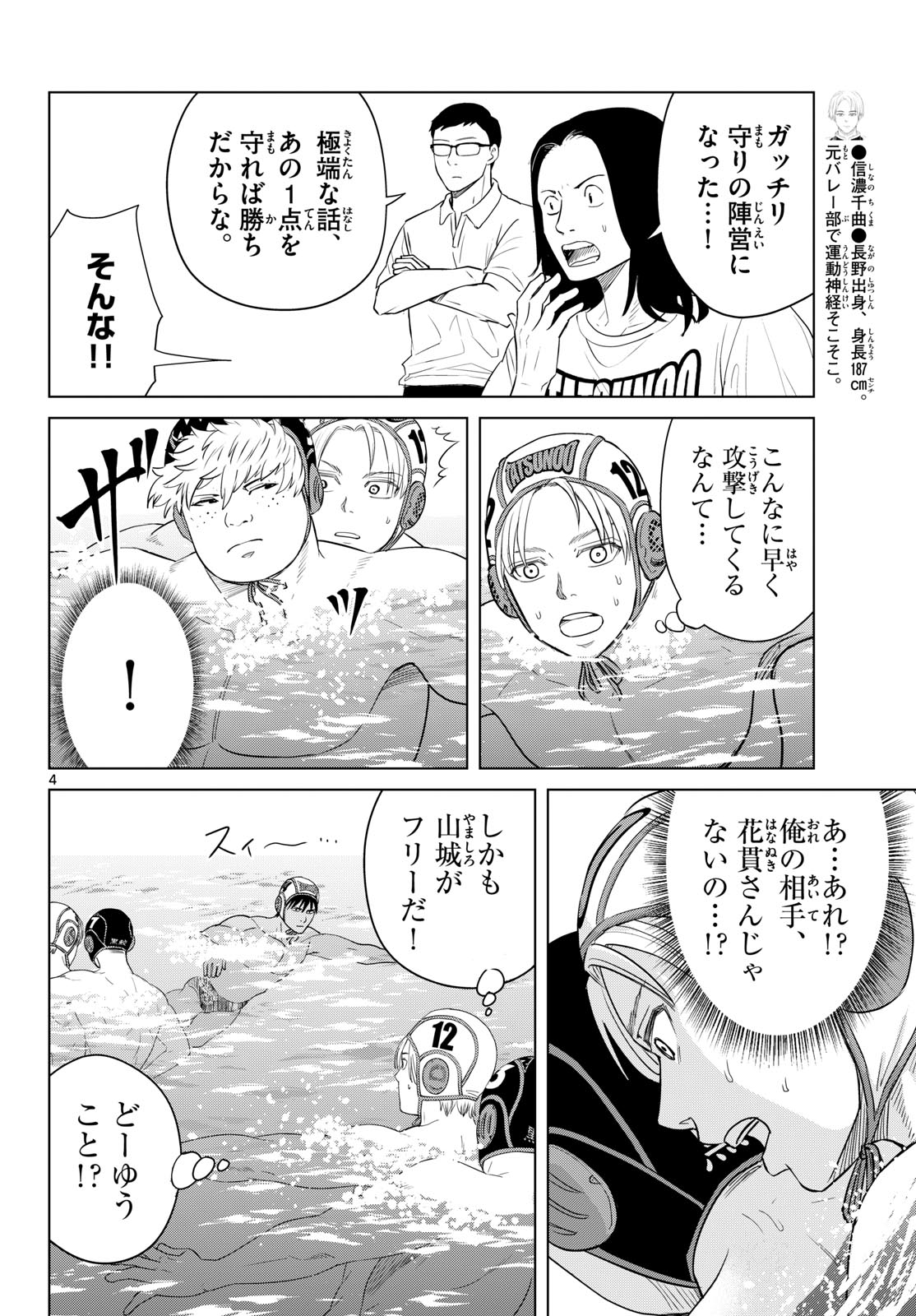 Mizupolo Chapter 104 4ページ
