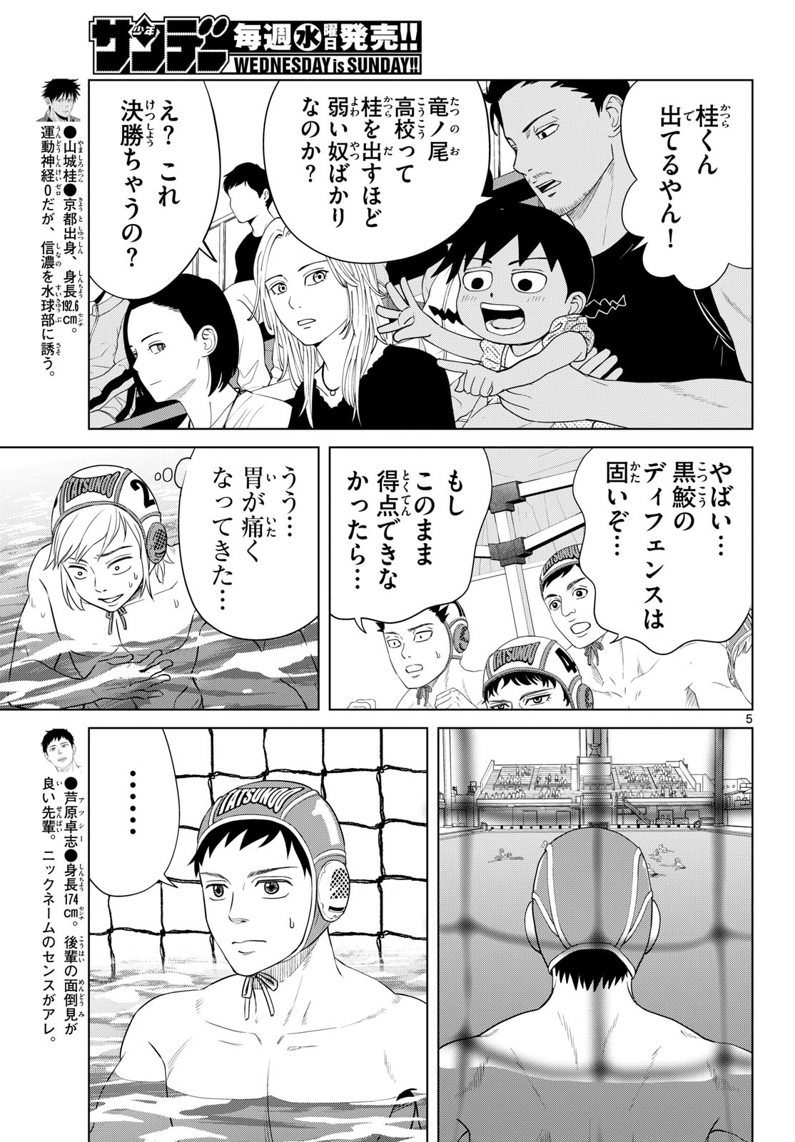 Mizupolo Chapter 104 5ページ