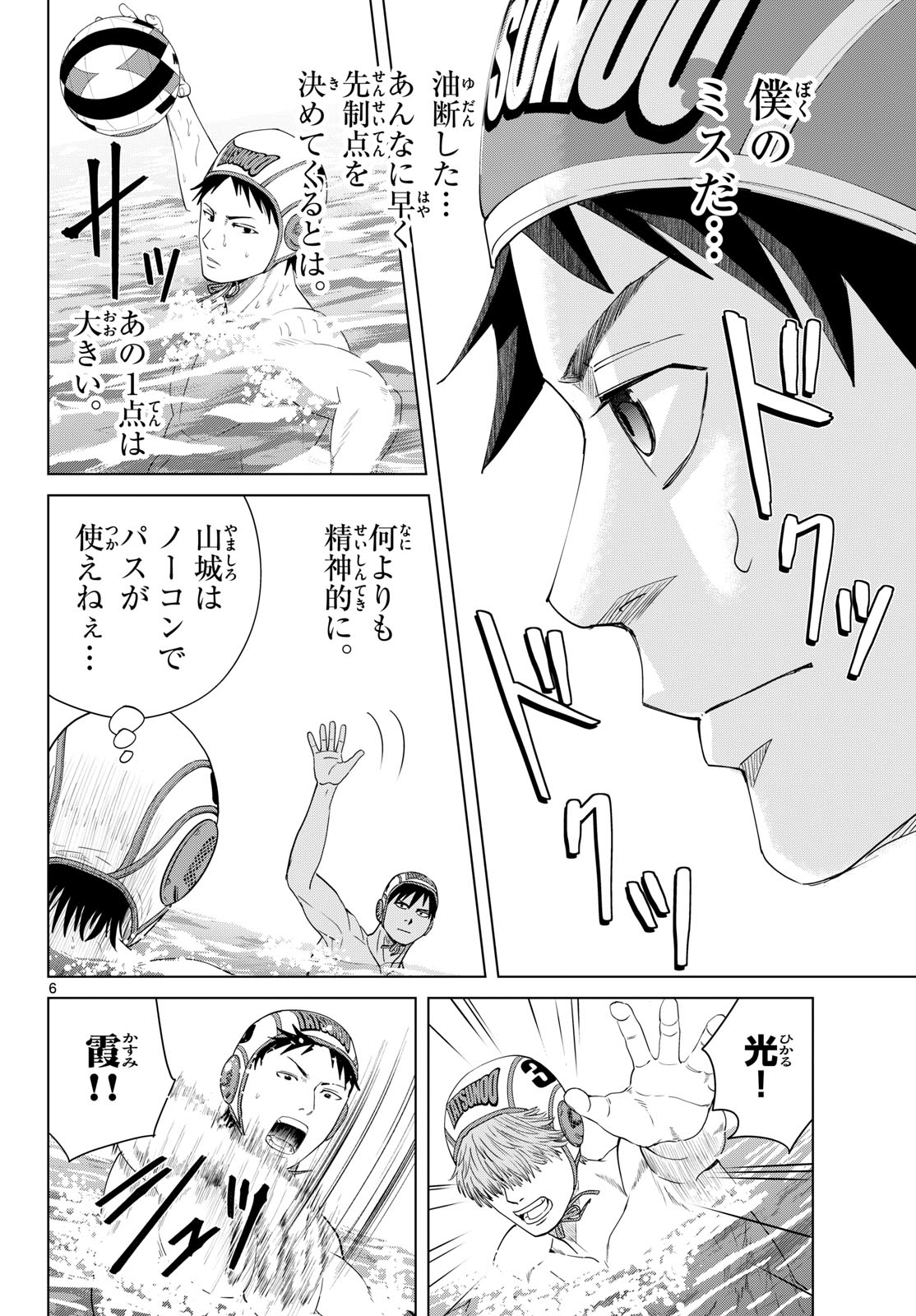 Mizupolo Chapter 104 6ページ