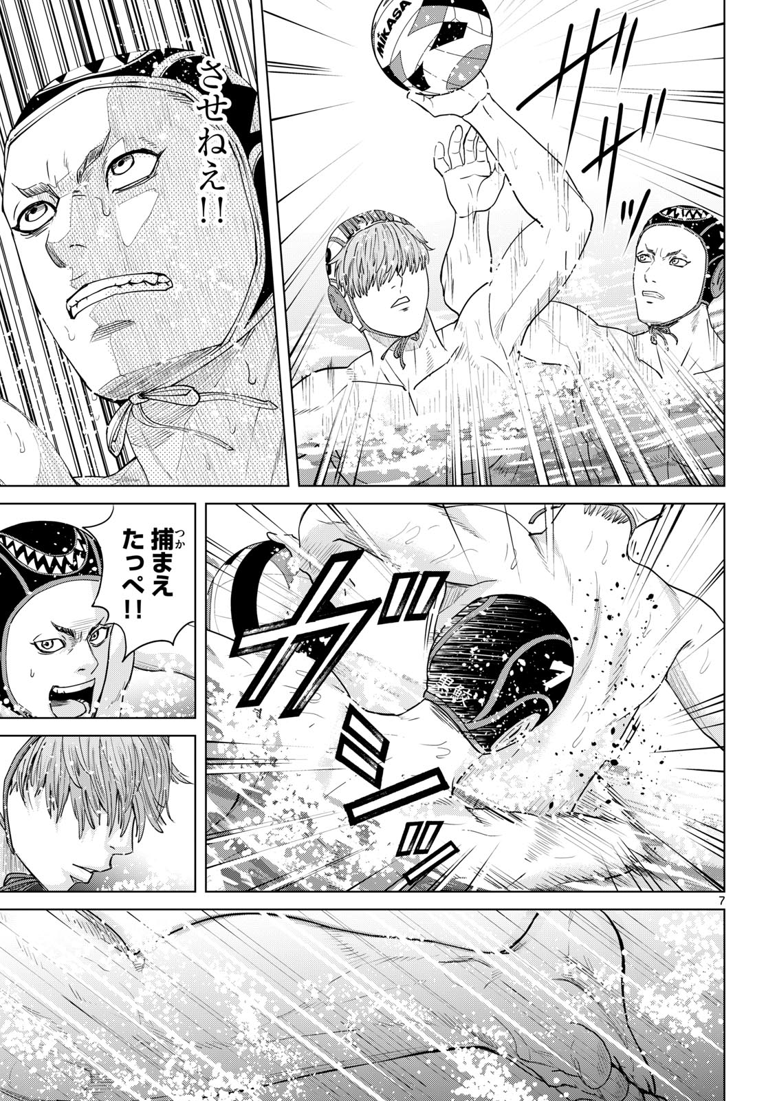 Mizupolo Chapter 104 7ページ