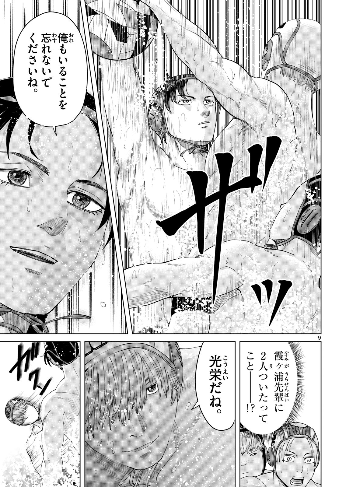 Mizupolo Chapter 104 9ページ