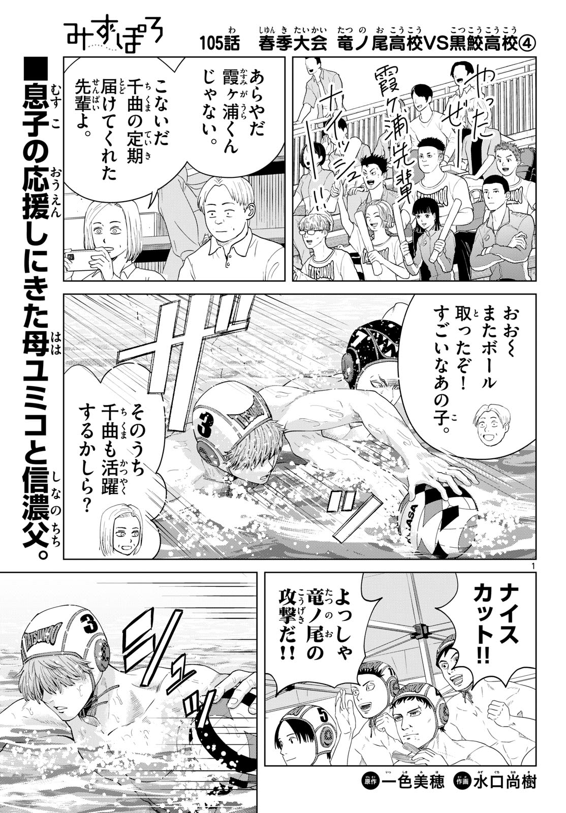 Mizupolo Chapter 105 1ページ