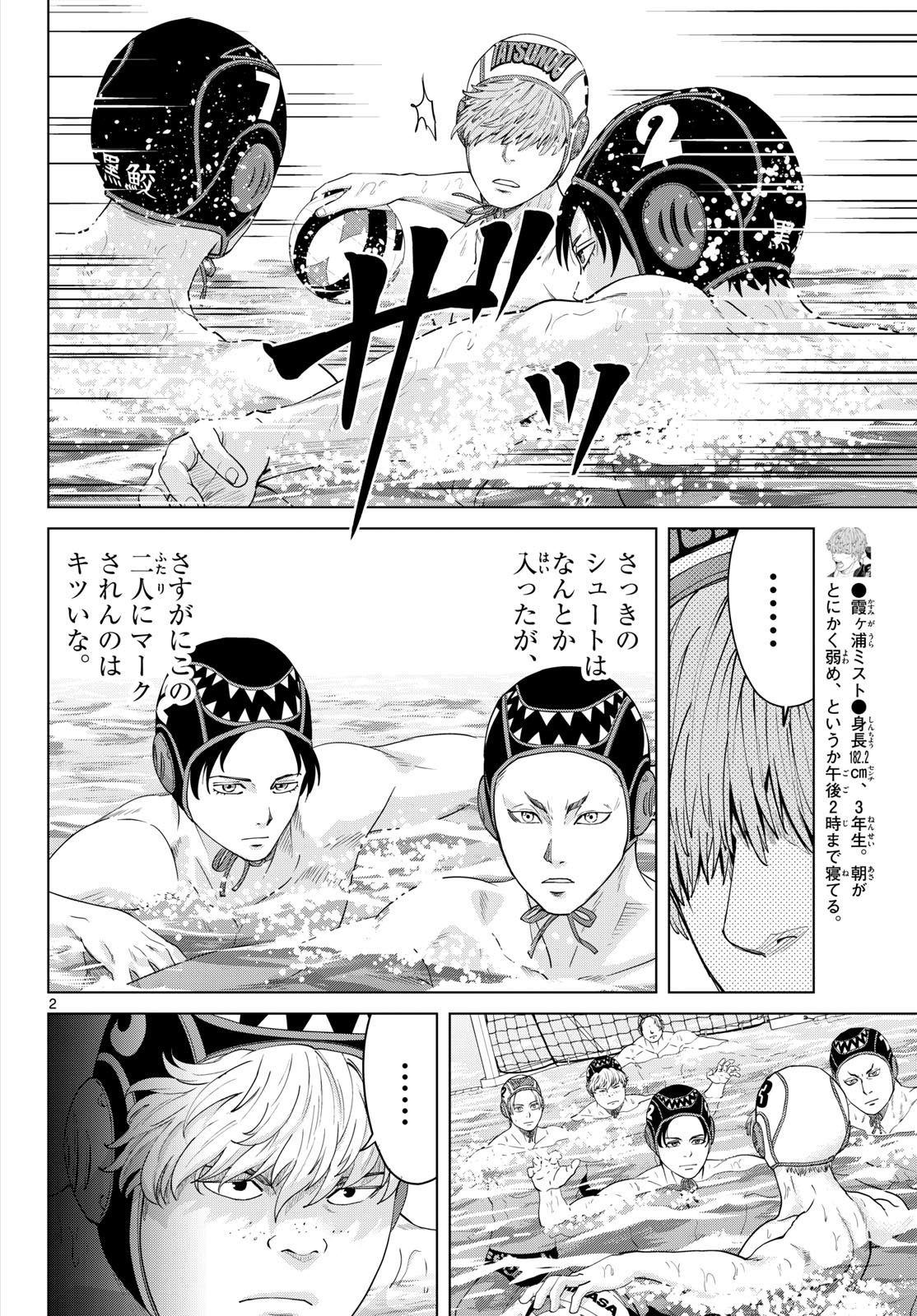 Mizupolo Chapter 105 2ページ