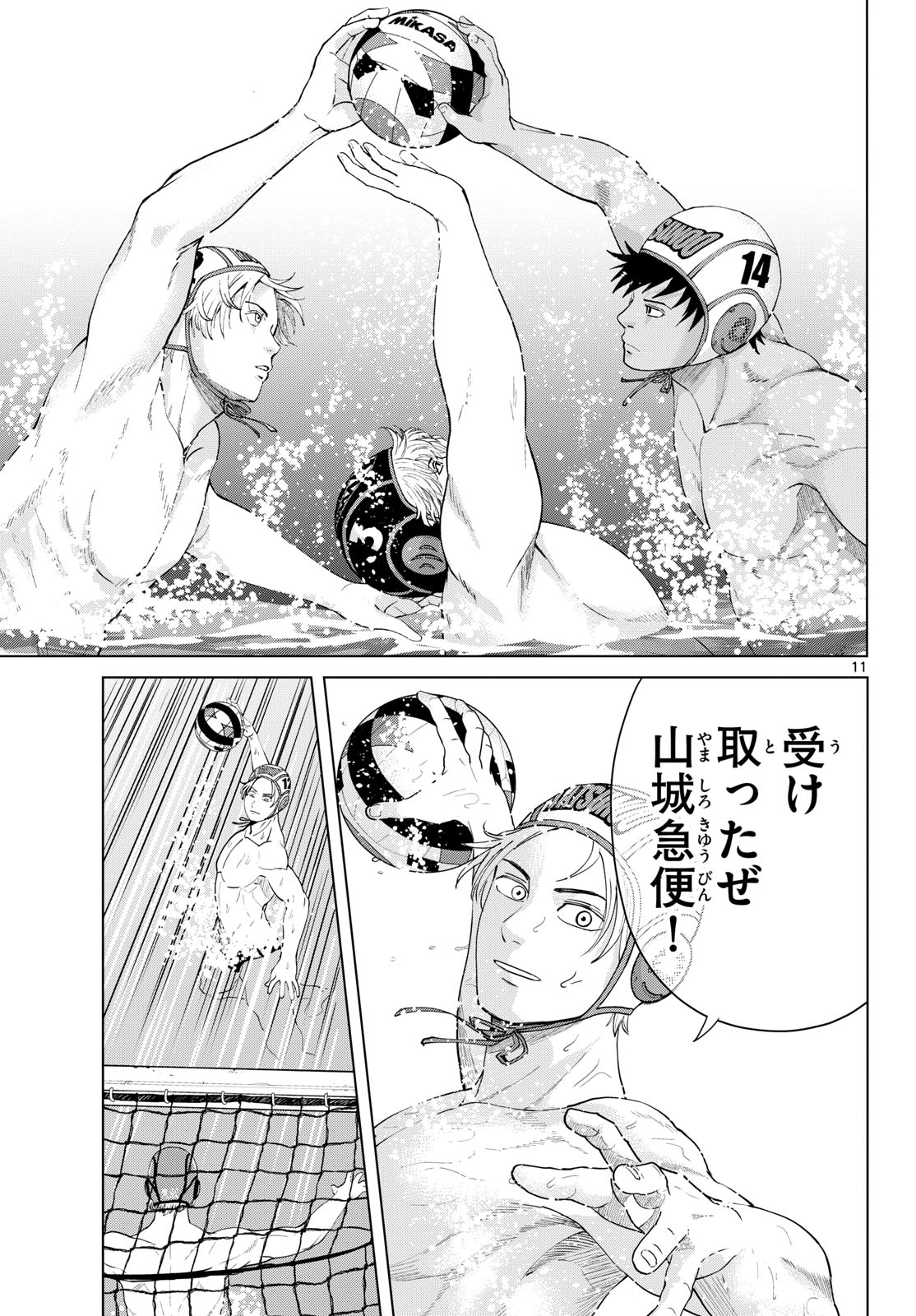 Mizupolo Chapter 105 11ページ