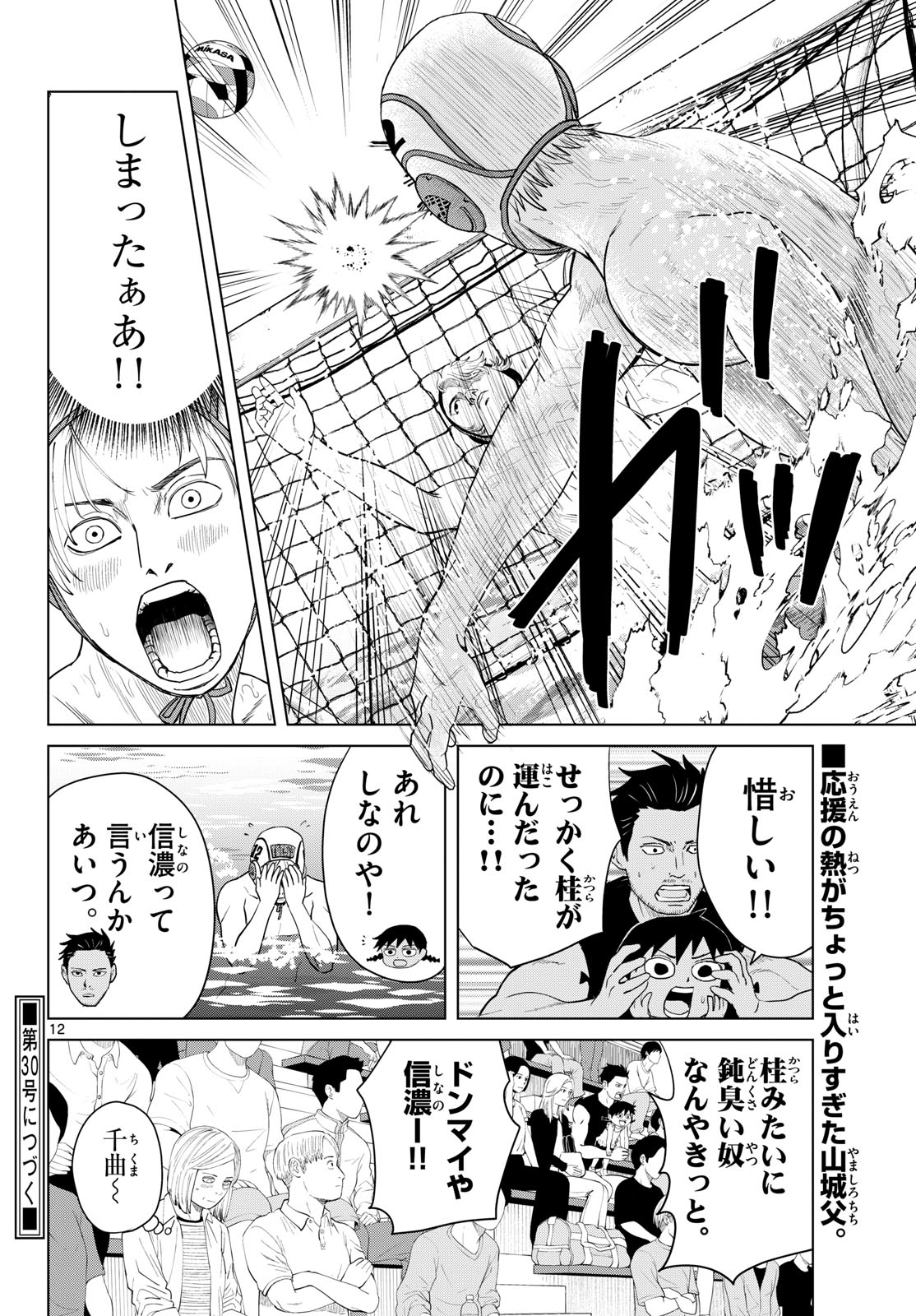 Mizupolo Chapter 105 12ページ