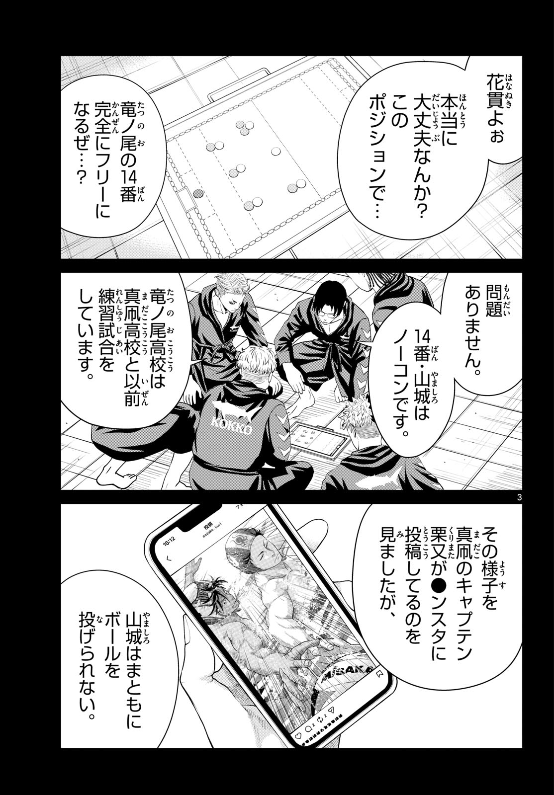 Mizupolo Chapter 105 3ページ