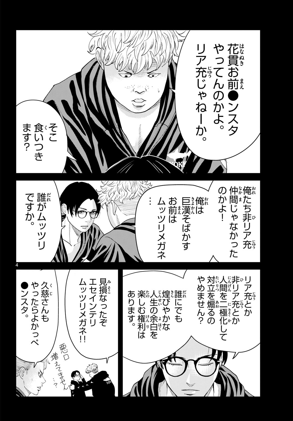 Mizupolo Chapter 105 4ページ