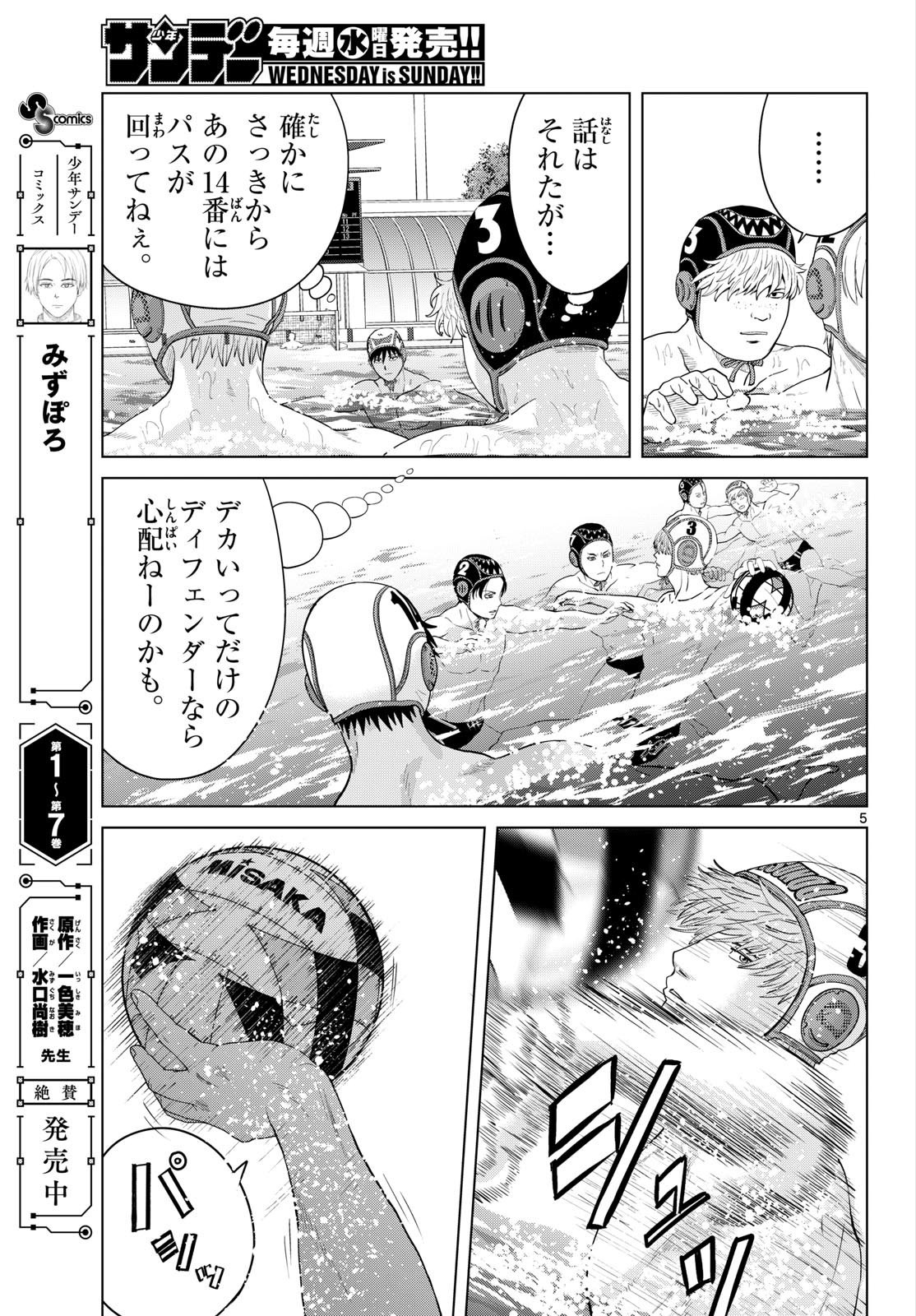 Mizupolo Chapter 105 5ページ