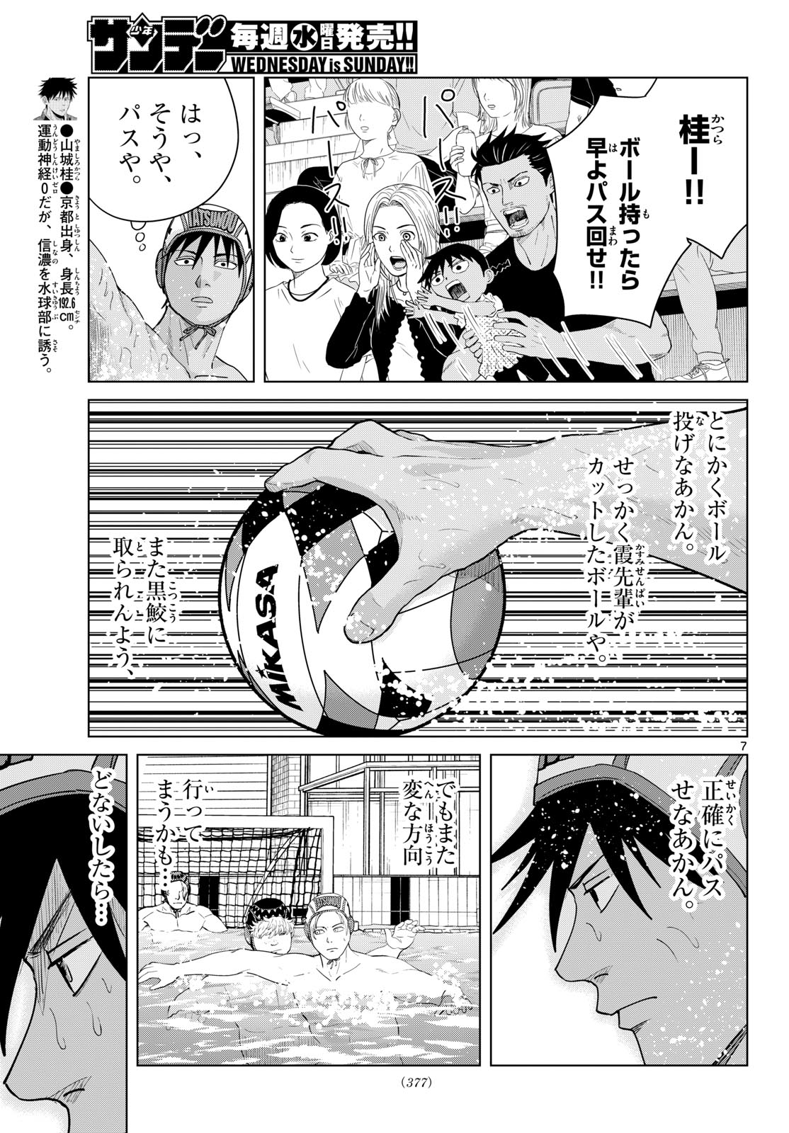 Mizupolo Chapter 105 7ページ