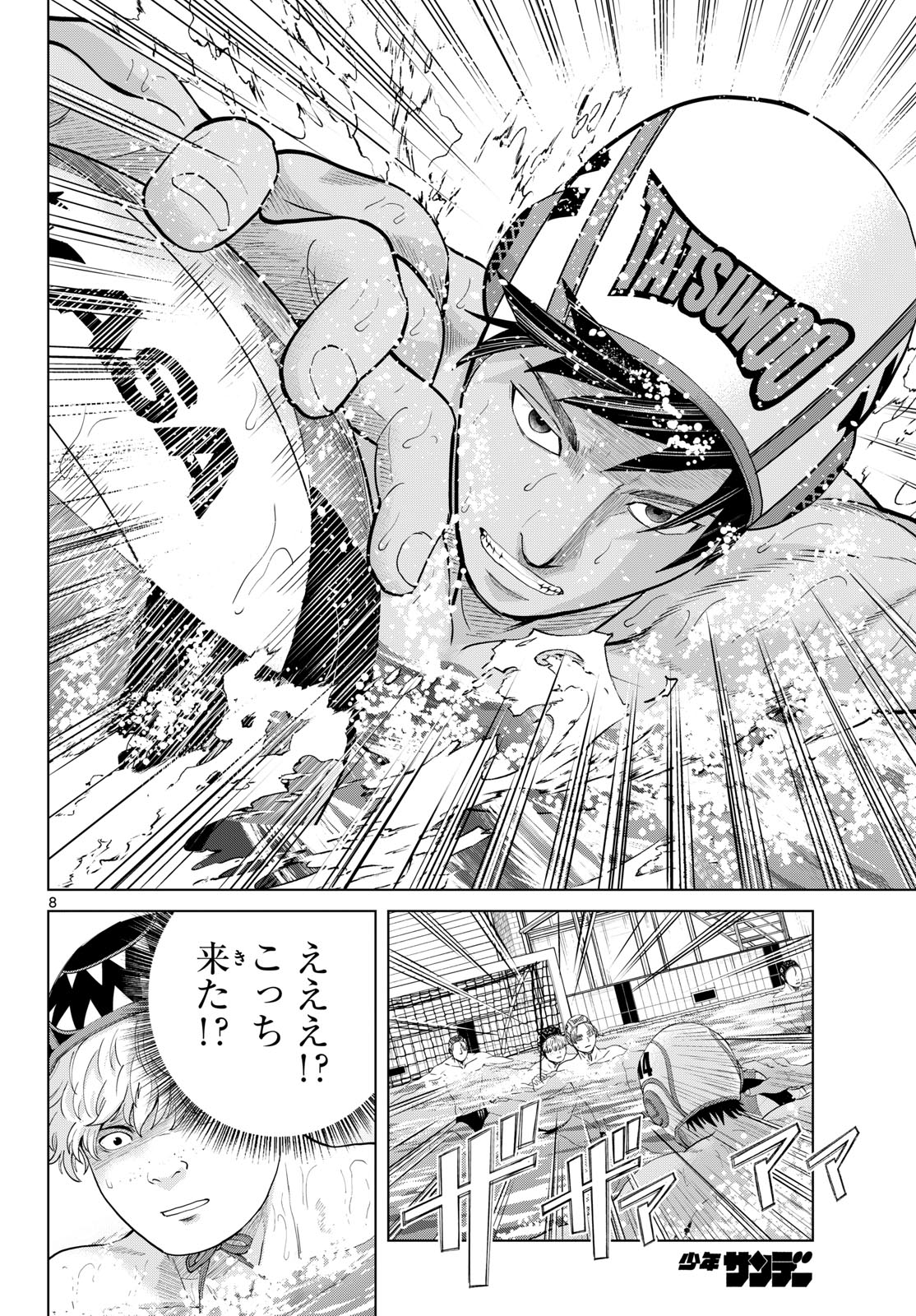 Mizupolo Chapter 105 8ページ
