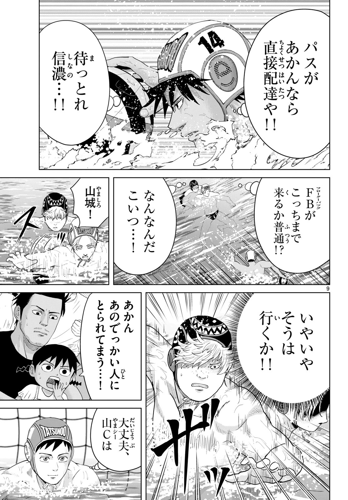 Mizupolo Chapter 105 9ページ